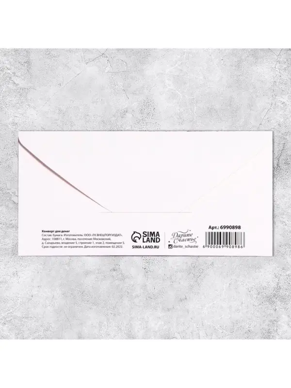 Конверт для денег «День рождения» тиснение, 16.5×8 см