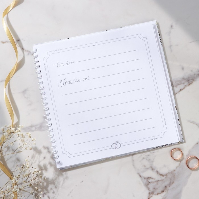 Книга пожеланий на свадьбу «Мраморная сказка: Ты и Я», на пружине, 21,5 х 21 см.