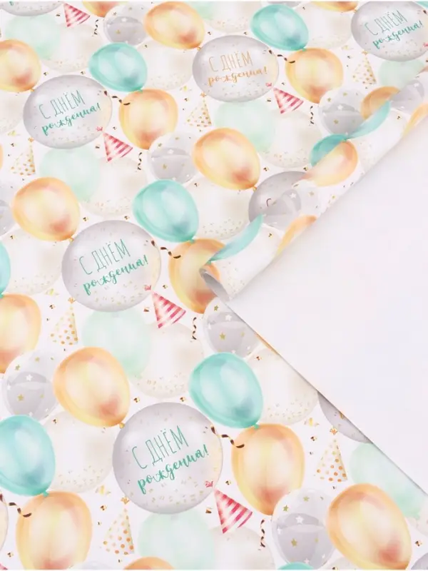 Бумага упаковочная, глянцевая &laquo;С Днем Рождения&raquo;, 70&times;100 см, 1 лист