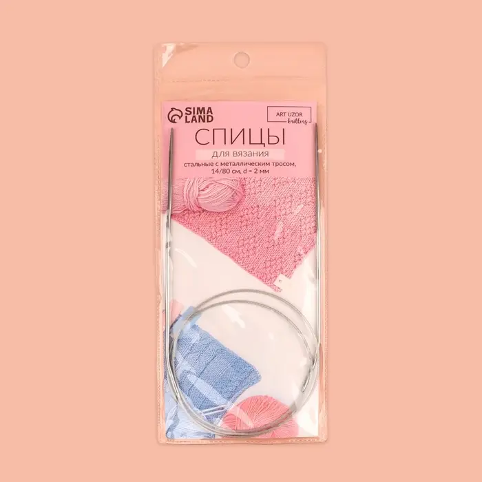 Спицы круговые, для вязания, с металлическим тросом, d=2 мм, 14/80 см Спицы круговые, для вязания, с металлическим тросом, d=2 мм, 14/80 см