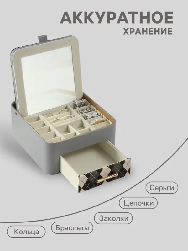 Шкатулка для украшений &laquo;Клетка&raquo;, с зеркалом, искусственная кожа, серая, 20&times;22.5&times;9.5 см