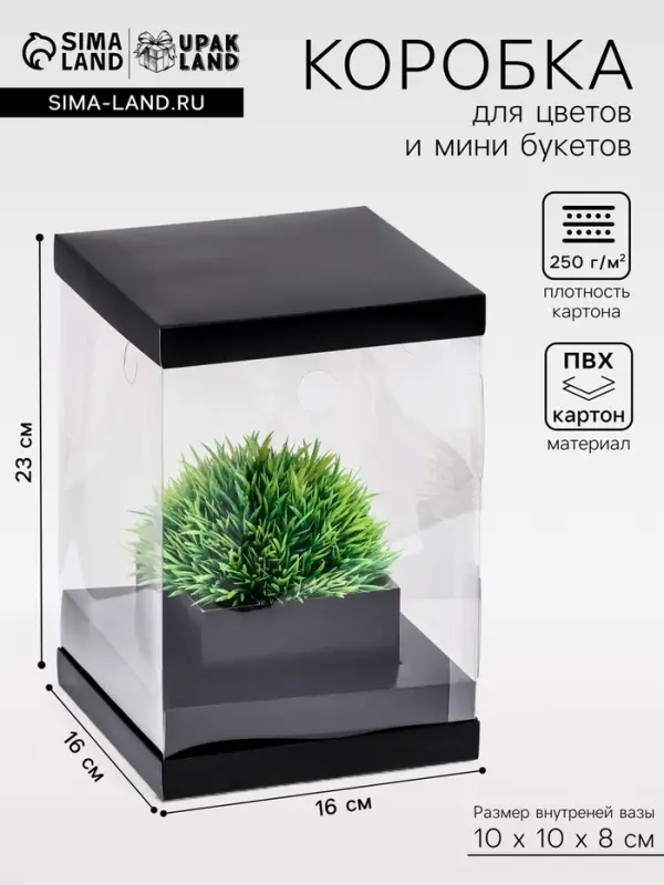 Коробка для цветов с вазой и PVC окнами, складная, 16&times;23&times;16 см, чёрный