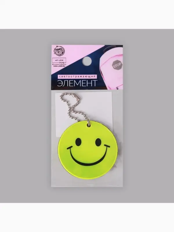Светоотражающий элемент &laquo;Улыбка&raquo;, двусторонний, d=5.3 см, жёлтый