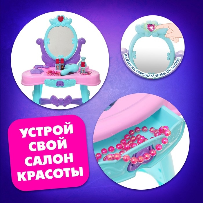 Игровой модуль парикмахера «Студия красоты», Холодное сердце, свет, высота 66 см