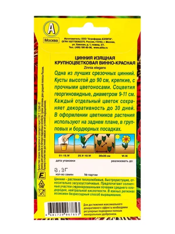 Семена цветов Цинния Крупноцветковая винно-красная , Ц/П,0,3 г Семена цветов Цинния Крупноцветковая винно-красная , Ц/П,0,3 г