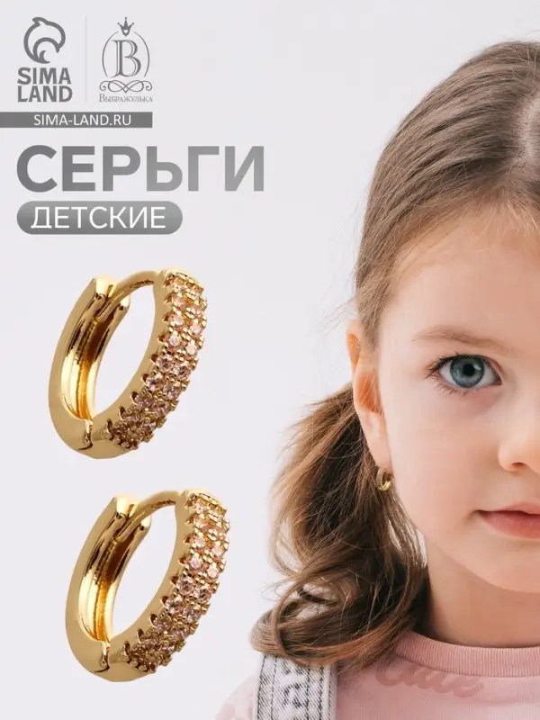 Серьги конго детские в стразах &laquo;Выбражулька&raquo;, d=1 см, белые в золоте