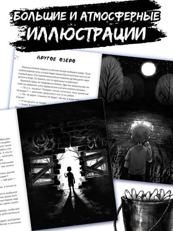 Книга со страшными историями Книга со страшными историями "После полуночи не читать!", 144 стр.