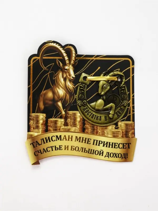 Подкова &laquo;Счастье и большой доход&raquo; 5.5 см