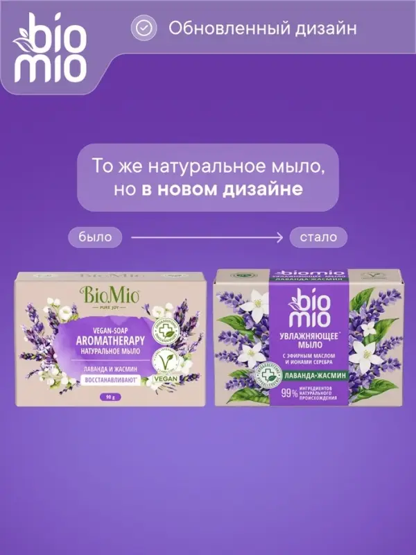 Туалетное мыло BioMio BIO-SOAP Лаванда и жасмин, 90 г