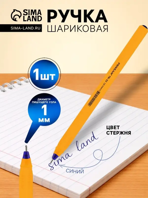 Ручка шариковая Pensan. ТR-23, синий стержень, игольчатый узел 1 мм, на масляной основе, треугольный корпус