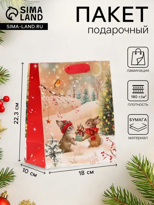 Пакет подарочный новогодний &laquo;Зайки&raquo;, 18&times;22.3&times;10 см