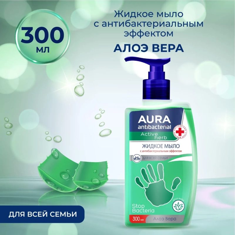 Мыло жидкое AURA  антибакт. Алоэ Вера,300мл с дозатором