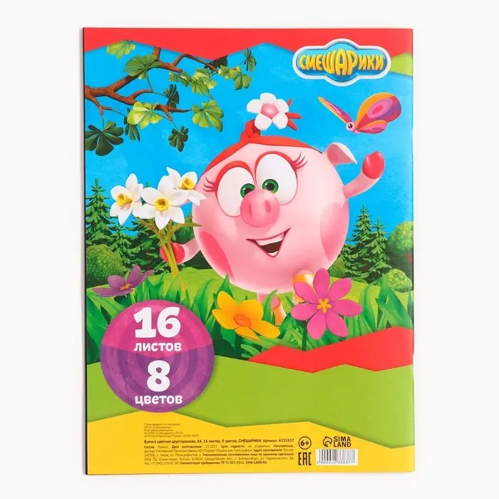 Цветная бумага, А4, 16 листов, 8 цветов, немелованная, двустороняя, на скрепке, 48 г/м&sup2;, &laquo;Смешарики&raquo;