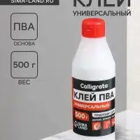 Клей ПВА 500 г Calligrata, Универсальный