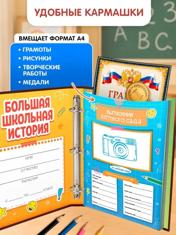 Книга-папка &laquo;Большой школьный альбом&raquo; с наклейками