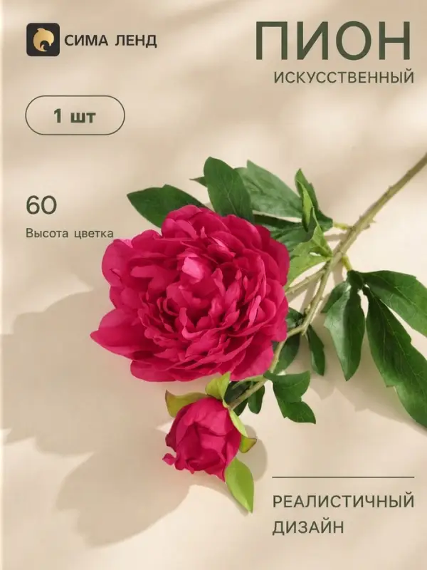 Цветы искусственные &laquo;Пион дуо&raquo;, 12&times;60 см, бордовые
