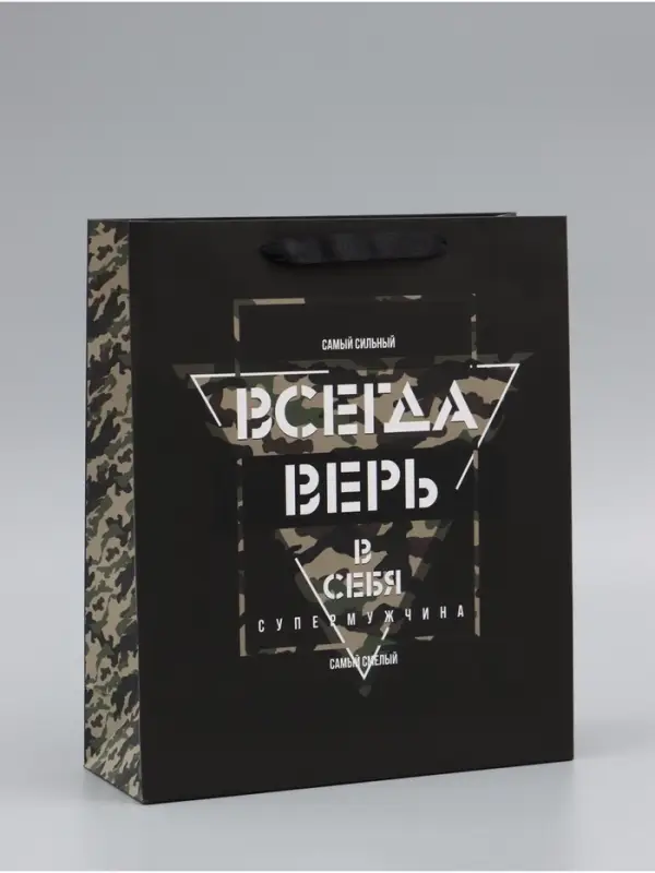 Пакет подарочный ламинированный &laquo;Всегда верь в себя&raquo;, 26&times;32&times;12 см