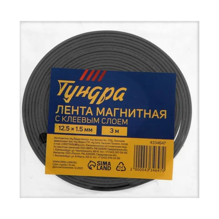 Магнитная лента ТУНДРА, с клеевым слоем, 12.5&times;1.5 мм, длина 3 м