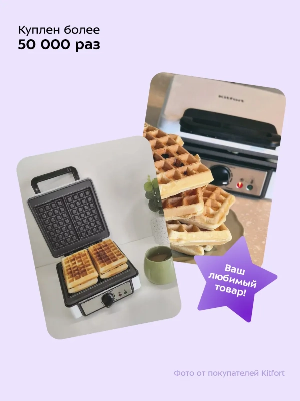 Вафельница электрическая для венских вафель КТ-1646 Вафельница электрическая для венских вафель КТ-1646