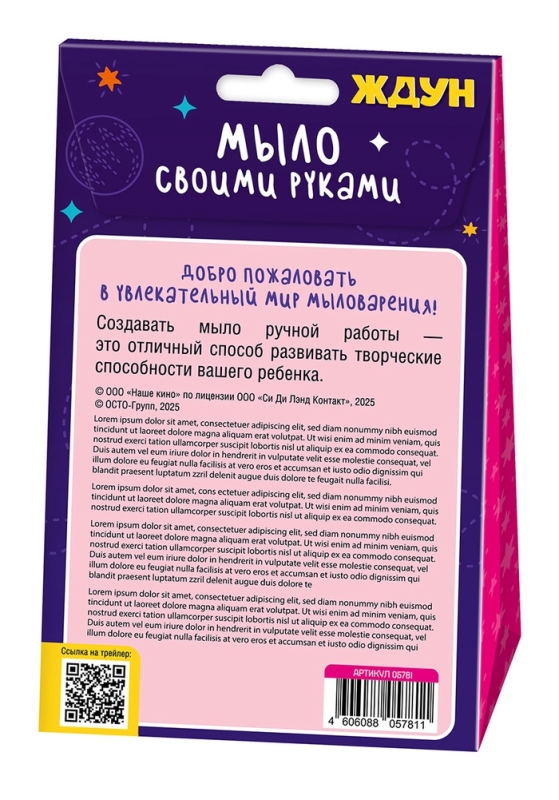 Набор для изготовления мыла. Мыло своими руками  Набор для изготовления мыла. Мыло своими руками "Я тебя очень Ждун" 05784