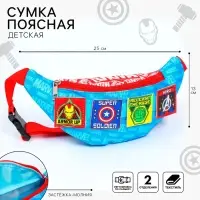 Сумка поясная детская для мальчика, 25&times;6&times;13 см, Мстители
