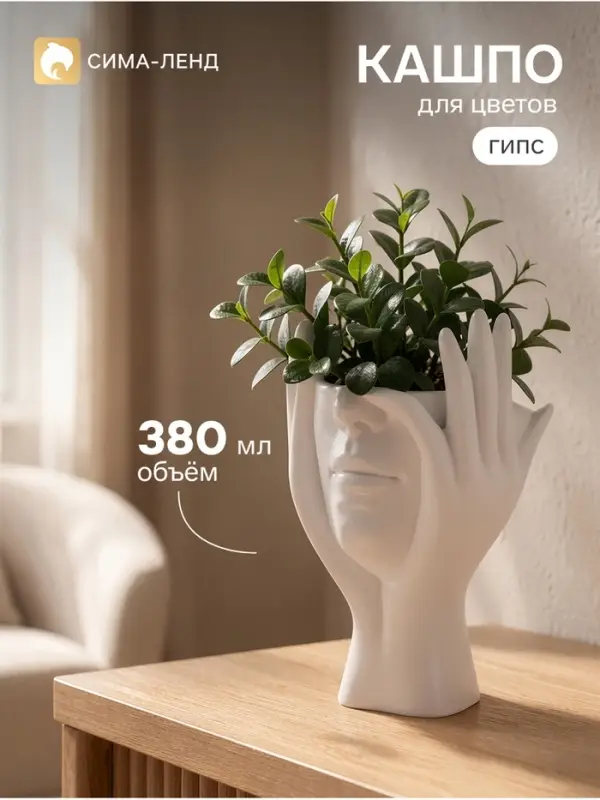 Декоративное кашпо для цветов «Мечты в руках», 380 мл, 20×13.5×13 см, гипс, белое Декоративное кашпо для цветов «Мечты в руках», 380 мл, 20×13.5×13 см, гипс, белое