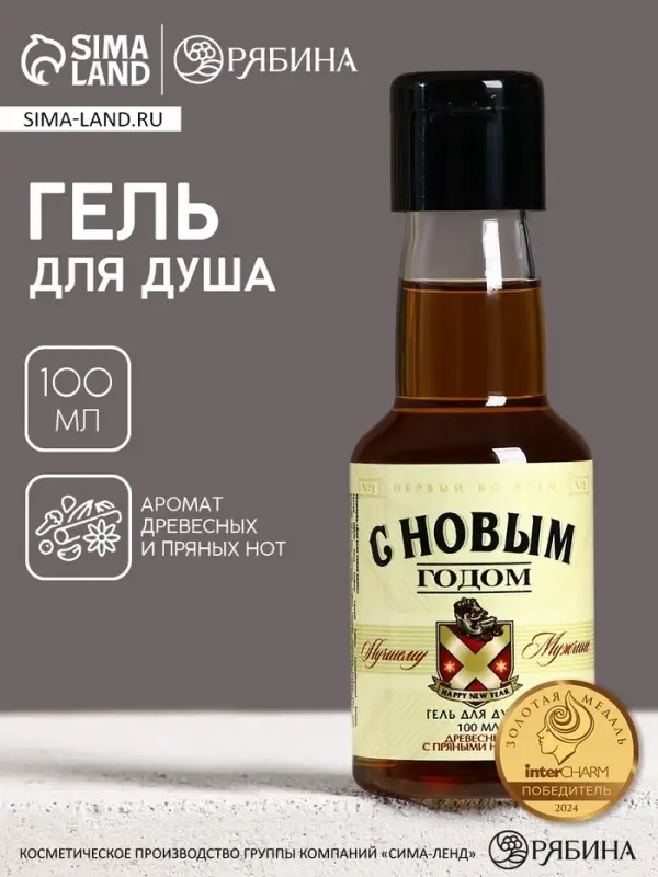 Гель для душа &laquo;Лучшему мужчине&raquo;, 100 мл, аромат древесный с пряными нотами, Чистое счастье