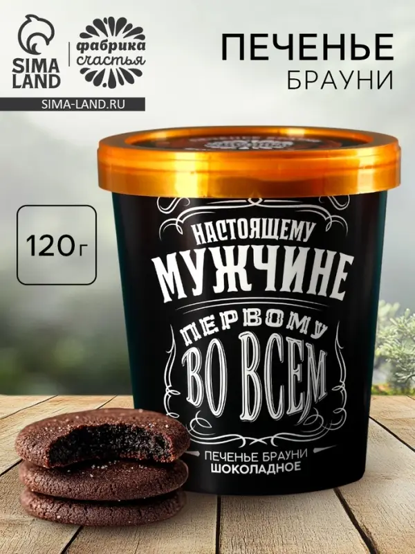 Печенье брауни &laquo;Первому во всем&raquo;, 120 г