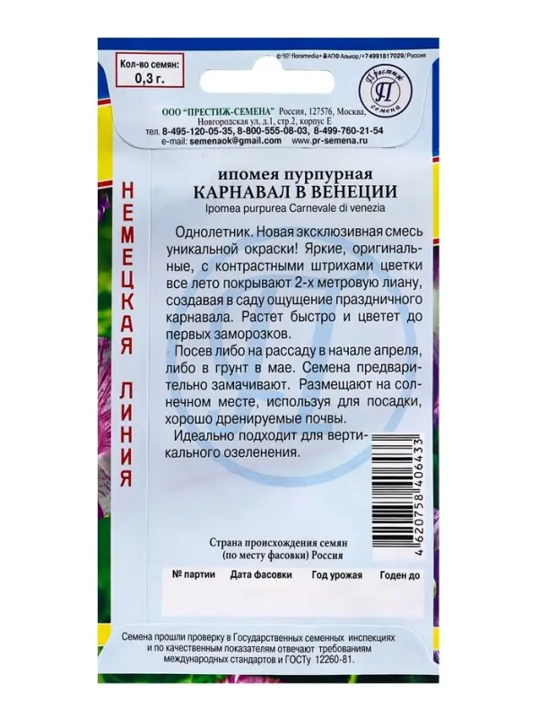 Семена цветов Ипомея Семена цветов Ипомея "Карнавал в Венеции", 0,3 гр