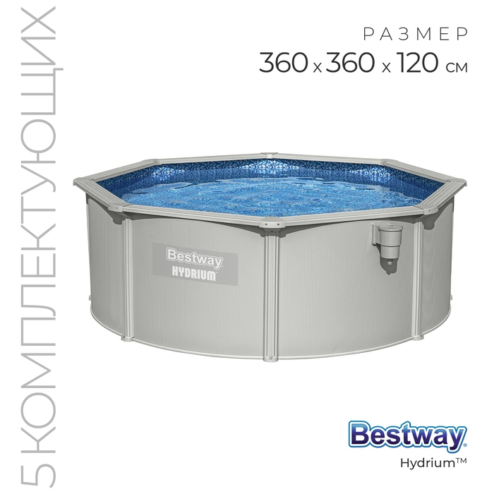 Бассейн каркасный стальной Hydrium 366 x122 см (песчаный фильтр-насос,лестница,тент) 56574 Бассейн каркасный стальной Hydrium 366 x122 см (песчаный фильтр-насос,лестница,тент) 56574