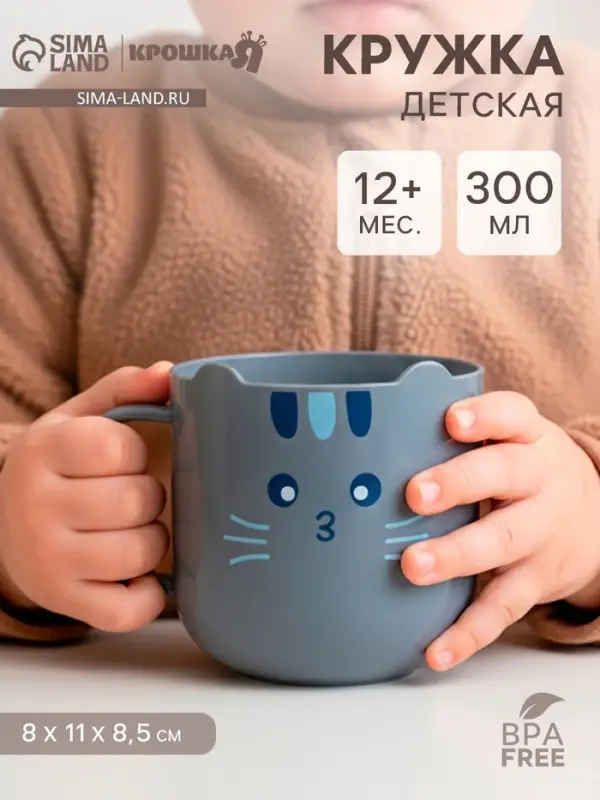 Кружка детская 300 мл., &laquo;Котик&raquo;, серая, Крошка Я