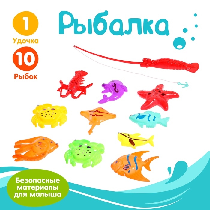 Рыбалка магнитная «Морские рыбки», 1 удочка, 10 рыбок, цвета МИКС Рыбалка магнитная «Морские рыбки», 1 удочка, 10 рыбок, цвета МИКС