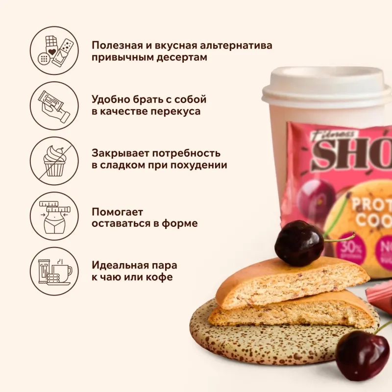 Печенье протеиновое FitnesSHOCK вишня-шоколад, 35г