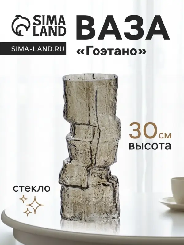 Ваза для цветов &laquo;Гоэтано&raquo;, 30&times;13 см, стекло