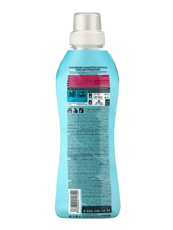 Кондиционер для белья LAMM Цветочный бриз, 910 мл Кондиционер для белья LAMM Цветочный бриз, 910 мл