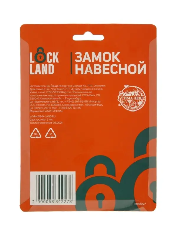 Замок навесной LOCKLAND, с влагозащитной дужкой, 75 мм