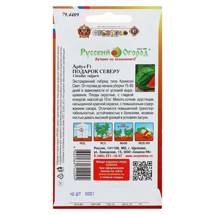 Семена Арбуз &laquo;Подарок Северу&raquo; F1, 10 шт., &laquo;Русский огород&raquo; серия Профи