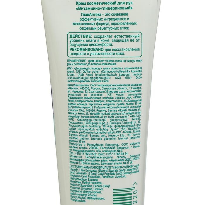 Крем для рук  Крем для рук "Весна" витаминно-глицериновый, 45 мл