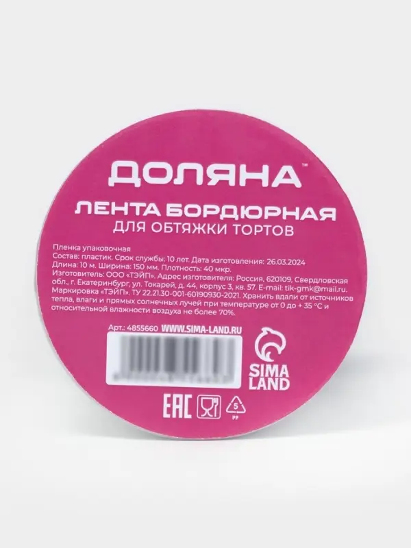 Лента ацетатная для обтяжки тортов Доляна, 40 мкр, 150 мм&times;10 м, прозрачная