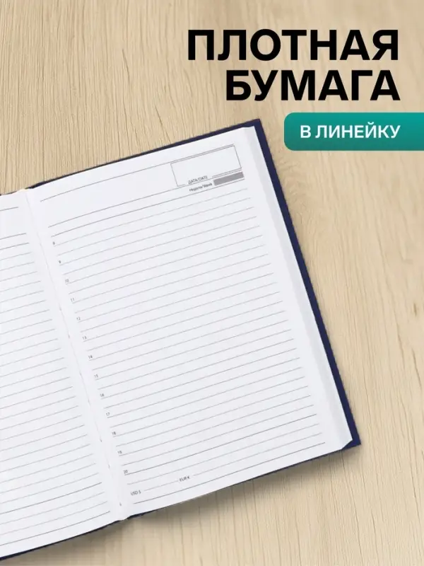 Ежедневник недатированный А5, 160 листов, обложка бумвинил, синий