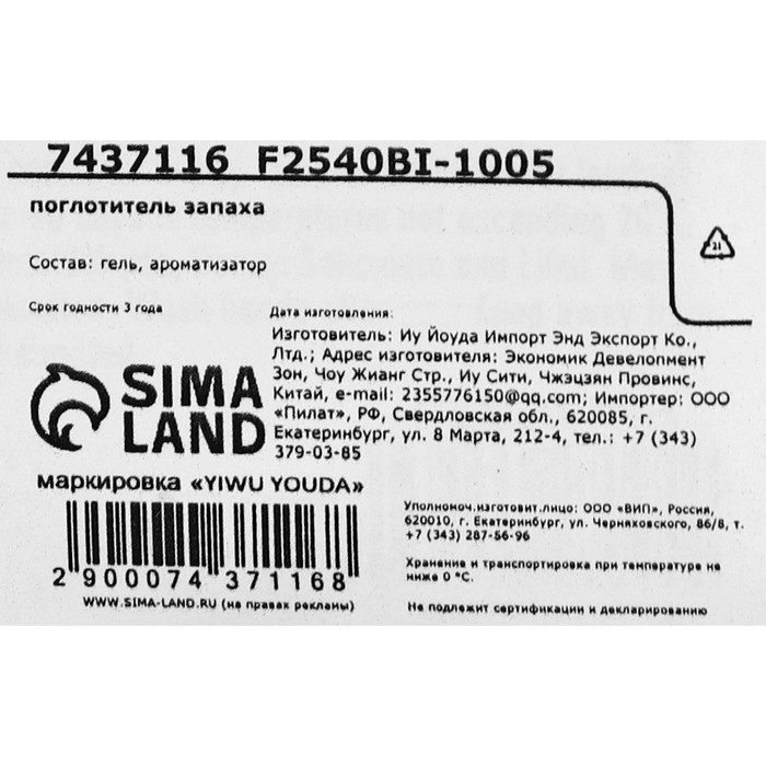 Арома-поглотитель запаха, гелевый, с ароматом лимона, 100 г Арома-поглотитель запаха, гелевый, с ароматом лимона, 100 г