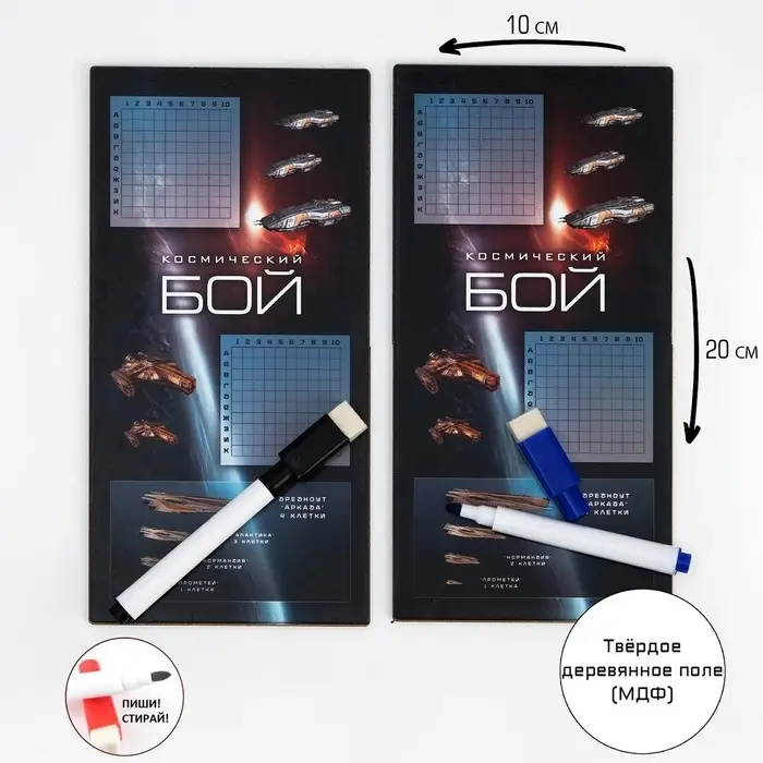 Настольная игра морской бой Настольная игра морской бой "Космический бой", 2 стираемых маркера, 2 поля из дерева (МДФ)