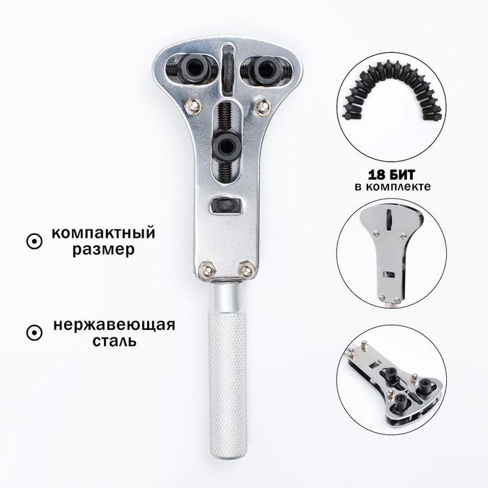 Разводной ключ для открытия винтовых крышек часов, 18 насадок Разводной ключ для открытия винтовых крышек часов, 18 насадок