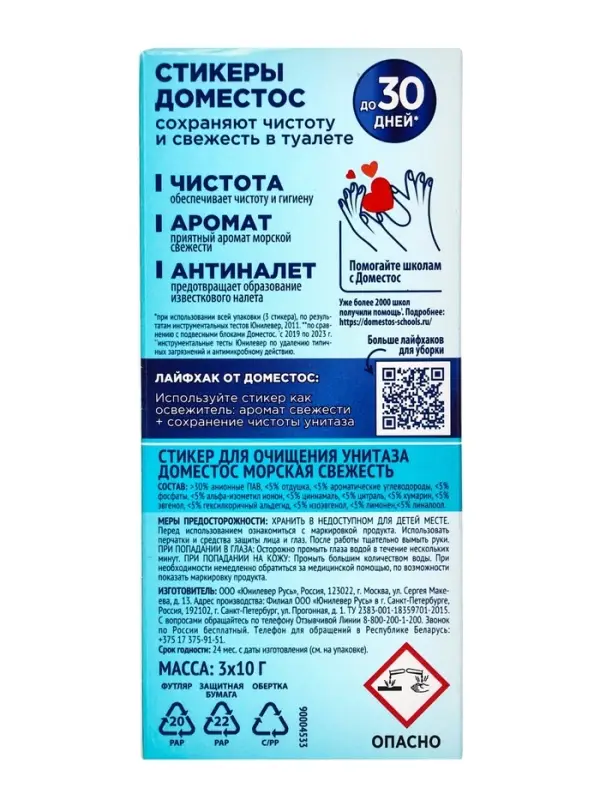Стикер для очищения унитаза Domestos Attax &laquo;Морская свежесть&raquo;, 3 шт., 30 г