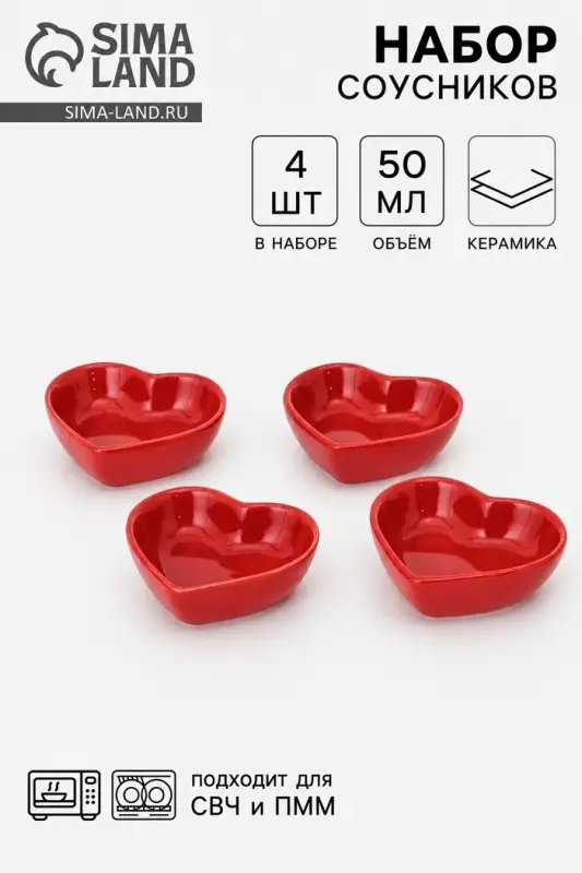 Соусники &laquo;Сердце&raquo;, набор 4 шт., 50 мл, 7.8&times;7.2&times;2.5 см, керамика, красные