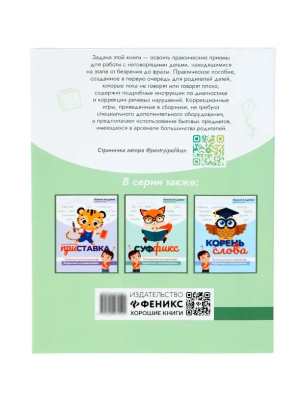 Запускаем речь у неговорящих детей. Диагностика и коррекция, от безречия до фразы. Кулькова Н. 11000