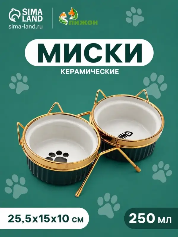 Набор мисок на подставке, 2&times;250 мл, 12&times;5.5 см, подставка 25.5&times;15&times;10 см, керамика