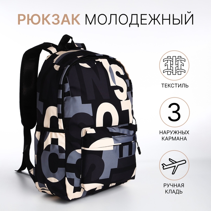 Рюкзак школьный из текстиля на молнии, 3 кармана, цвет чёрный/серый Рюкзак школьный из текстиля на молнии, 3 кармана, цвет чёрный/серый
