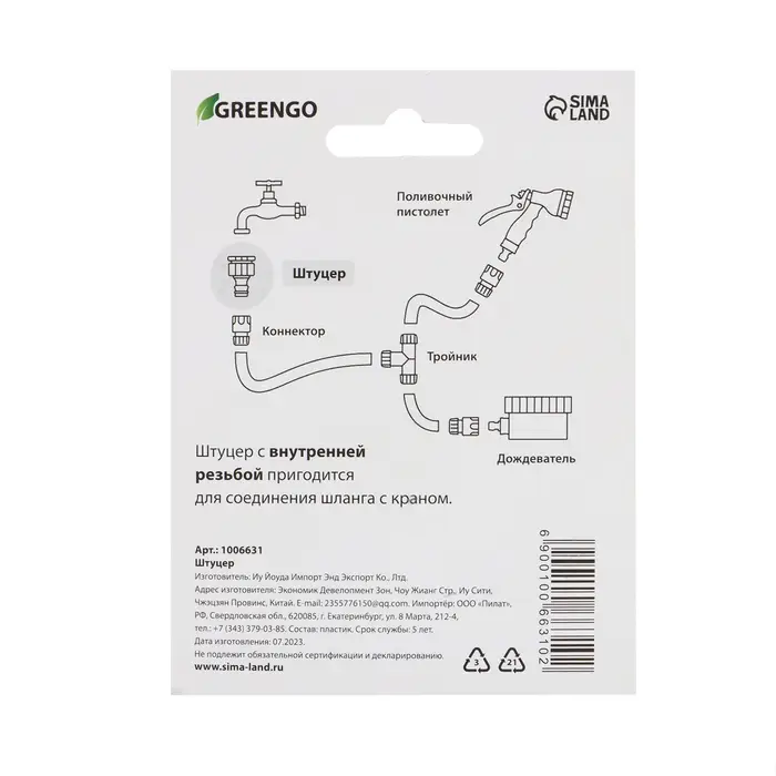 Штуцер, внутренняя резьба 1/2 Штуцер, внутренняя резьба 1/2"–3/4", быстросъёмное соединение, пластик, МИКС, Greengo