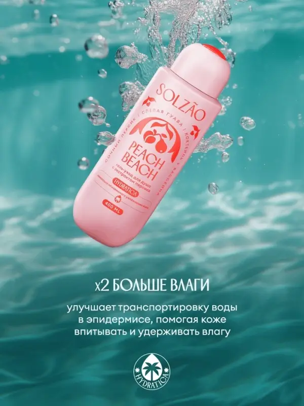 Гель-уход для душа Solzao peach beach, 400 мл